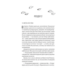 Назад до тебе - Сара Джіо Vivat (9786171708976) - мініатюра 11