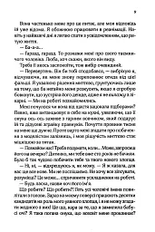 Коханці-самозванці - Лана Ферґюсон - мініатюра 4