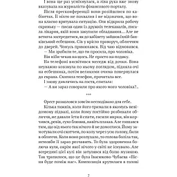 Помру за Україну (але це не точно) - Захарченко Артем - мініатюра 5