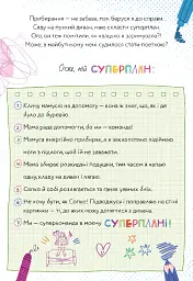 Лінива я і моя вередливо-правильна сім'я - мініатюра 7