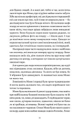 Момо - Міхаель Енде - мініатюра 5