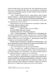 Барчестерські вежі - Ентоні Троллоп - мініатюра 7