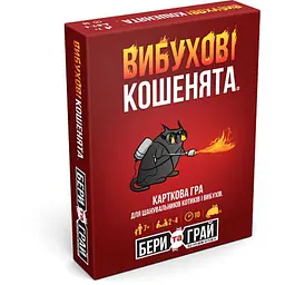 Настільна гра Rozum Вибухові кошенята: Бери та Грай (Exploding Kittens: Grab & Game) (укр.) (R124UA)