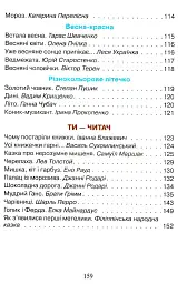 Читанка. Перші кроки. 1 клас - Віра Науменко - мініатюра 7