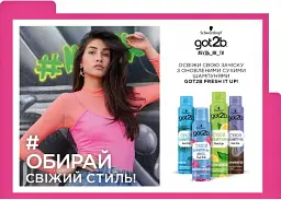 Уцінка. Сухий шампунь Got2b Fresh it Up! Екстра-свіжість 200 мл  - мініатюра 2