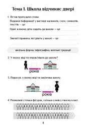 Я досліджую світ. 3 клас. Діагностичні роботи. Частина 1 - мініатюра 4
