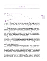 Географія. Підручник. Рівень стандарту. 11 клас - мініатюра 6
