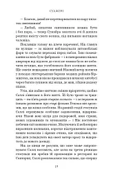 Суджені - Джон Маррс - мініатюра 16