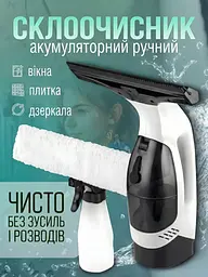Професійний пилосос для миття вікон, дзеркал, автомобільного скла, Акумуляторний ручний склоочисник + насадки + пульверизатор, - мініатюра 6
