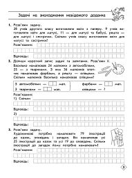 Тренажер з математики. Прості та складені задачі. 2 клас - Лариса Шевчук - мініатюра 2
