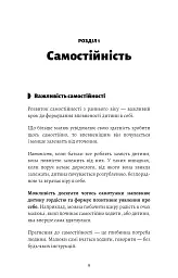 Монтессорі. Подаруйте дитині впевненість. 3-12 років - мініатюра 5