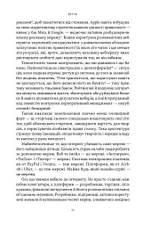 Читай, пиши, володій. Еволюція інтернету і майбутнє блокчейну - мініатюра 7