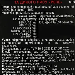 Рис Pere суміш нешліфованого та дикого 800 г (731273) - мініатюра 4