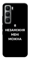 Чохол Demsky Я незаміжня для Infinix Hot 60 Pro