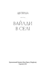 Вайлди - Луїс Баярд - мініатюра 4