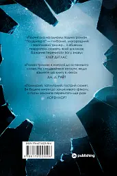 Пацієнтка Х, або Жінка з палати №9 - Наомі Вільямс - мініатюра 14
