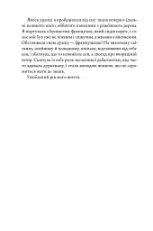 Жаклін у Парижі - Енн Ма - мініатюра 5