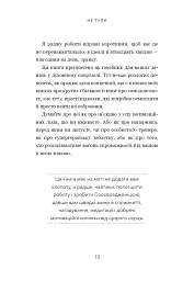 Не тупи. Працюй над собою - Джен Сінсеро - мініатюра 11