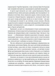 Пішаки пітьми. Хто виплекав монстра? - мініатюра 11