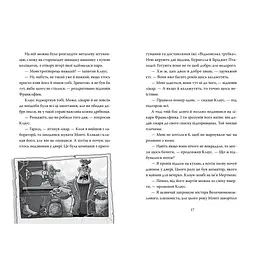 Книга Розгадай таємницю самостійно. Монстротворець. Книга 1 - Ґарет Ф. Джонс Видавництво РМ (9786178426330) - мініатюра 4