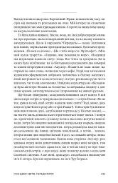 Зорі над островом Пасхи - Макс Кідрук - миниатюра 11