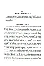 Психологія обдарованої людини - Дементьєва Капітоліна - мініатюра 6