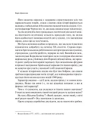 Фактор Черчилля. Як одна людина змінила історію - мініатюра 7