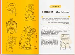 Виховання з любов’ю. Найважливіша книга про вашу дитину - Ірина Гармаш - мініатюра 9