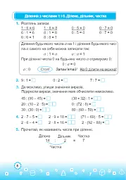 Математика. 3 клас. Зошит-помічник для коригувального навчання (до підручника М. Козак, О. Корчевської) - Мирослава Козак - мініатюра 5