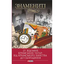 25 відомих кримських татар: від Кримського ханства до сьогодення - Гульнара Абдулаєва - мініатюра 1