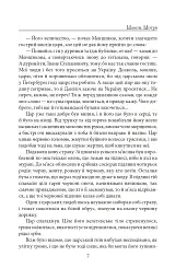 Мазепа. Мотря - Богдан Лепкий - мініатюра 7
