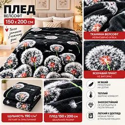 Плед флісовий Love You Кульбаби 150×200 см велсофт чорно-білий (ly9134) - мініатюра 4