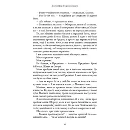 Кров і попіл: Душа з попелу та крові - Дженніфер Л. Арментраут BookChef (9786175483497) - мініатюра 5