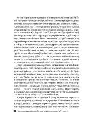 Конфлікти з дельфінами. Як розв’язувати суперечки в ІТ і в житті - Максим Роменський - мініатюра 19