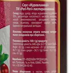 Соус Peri-Peri Журавлинний 330 г (850744) - мініатюра 3