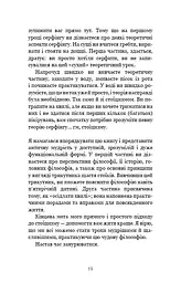 Маленька книга стоїцизму. Перевірена часом мудрість, що дарує стійкість, упевненість і спокій - мініатюра 17