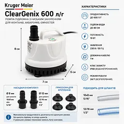Помпа підйомна з низьким зануренням Kruger Meier ClearGenix 600 л/г для фонтанів, акваріумів, ємностей - мініатюра 2