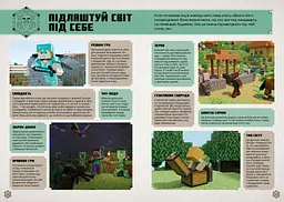 Minecraft. Посібник з виживання - Томас Макбраєн - мініатюра 4
