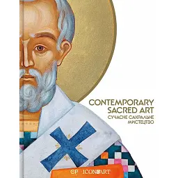 Contemporary Sacred Art - Люсія Бондар