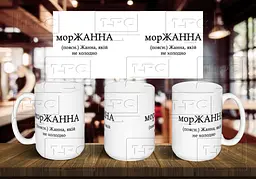 Чашка з ім'я "морЖАННА" 425, Темно-синя