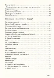 Вірші 1980-2013 - Оксана Забужко - мініатюра 4