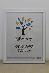 Фоторамка 30х40, біла, 2014-2012 б/з, СКЛО + КАРТОН                                                                                                                                                
