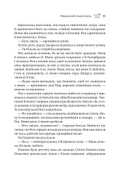 Викрадений спадкоємець. Книга 1 - мініатюра 10