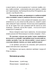 Досить бути гарною дівчинкою. Почни жити - Віталіна Маєнко - мініатюра 6