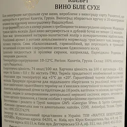 Вино Tamada Qvevri, біле, сухе, 11-14,5%, 0,75 л - мініатюра 4