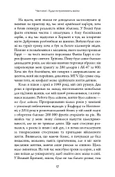 Живи. Борися. Виживи. Надзвичайна історія одного солдата у війні проти Росії - Шон Піннер - мініатюра 9
