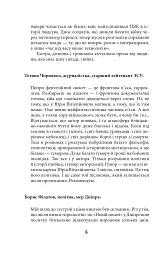 Птах і Фікус. Смертельна відпустка - Юрій Луценко - мініатюра 7