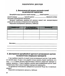 Хімія. Зошит для практичних робіт. 11 клас - мініатюра 3
