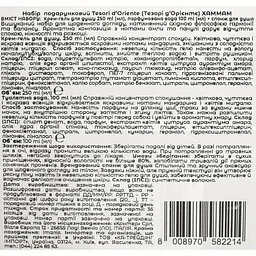 Подарунковий набір Tesori d'Oriente зі спонжем Хаммам г/д 250 мл тв 100 мл спонж - мініатюра 11