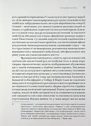 Пірополітика. Вогонь і політичне - Майкл Мардер - мініатюра 13